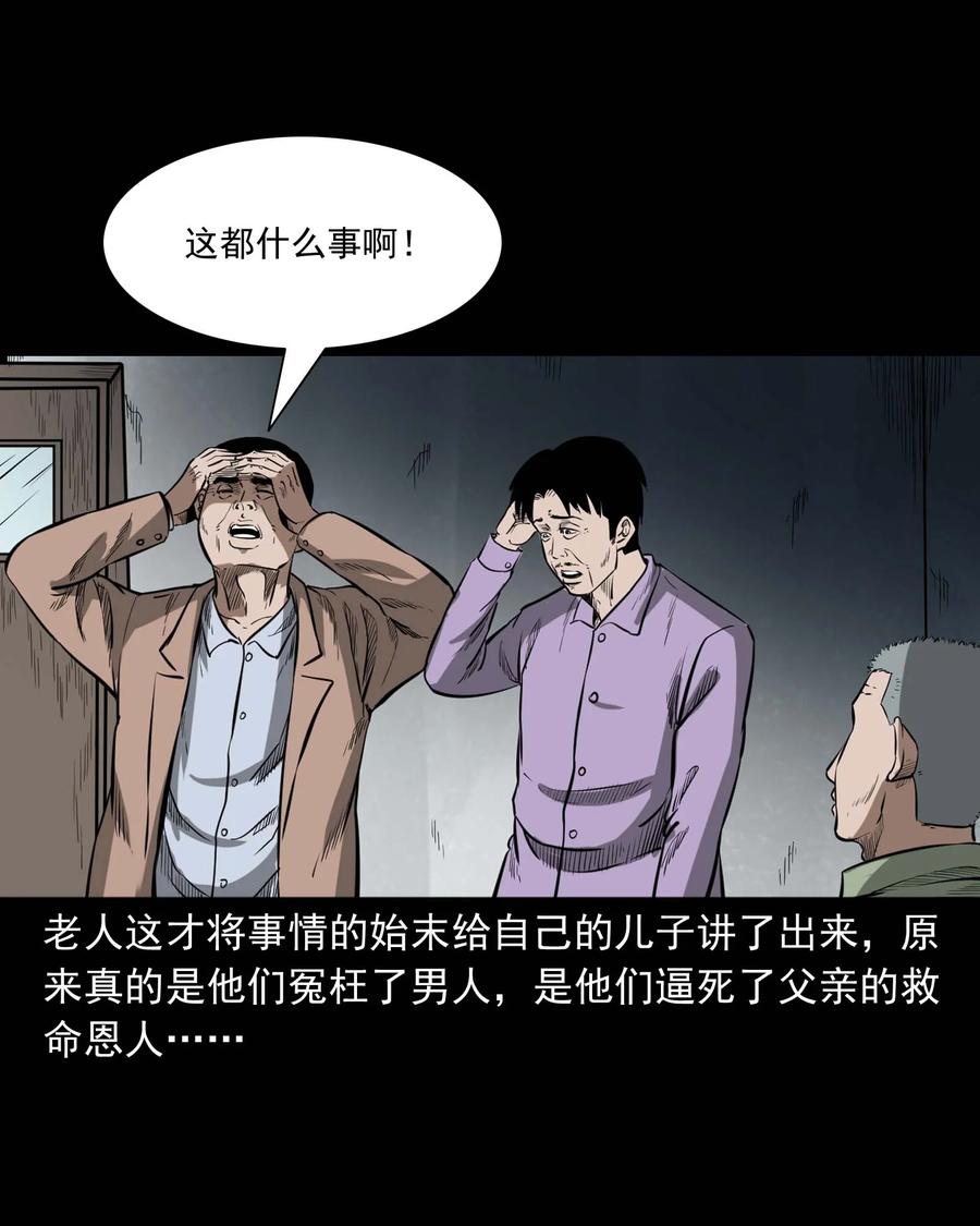 三老爷惊奇手札韩漫全集-331 一个好人无删减无遮挡章节图片 