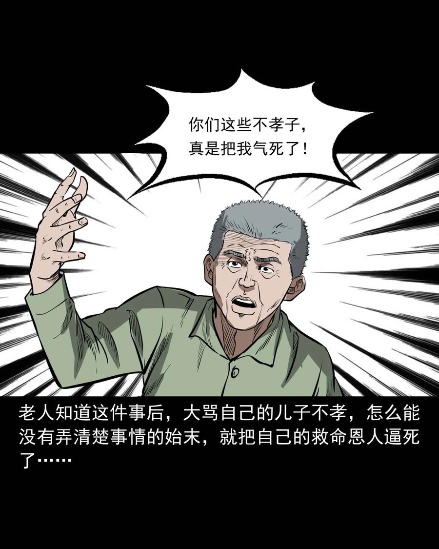三老爷惊奇手札韩漫全集-331 一个好人无删减无遮挡章节图片 