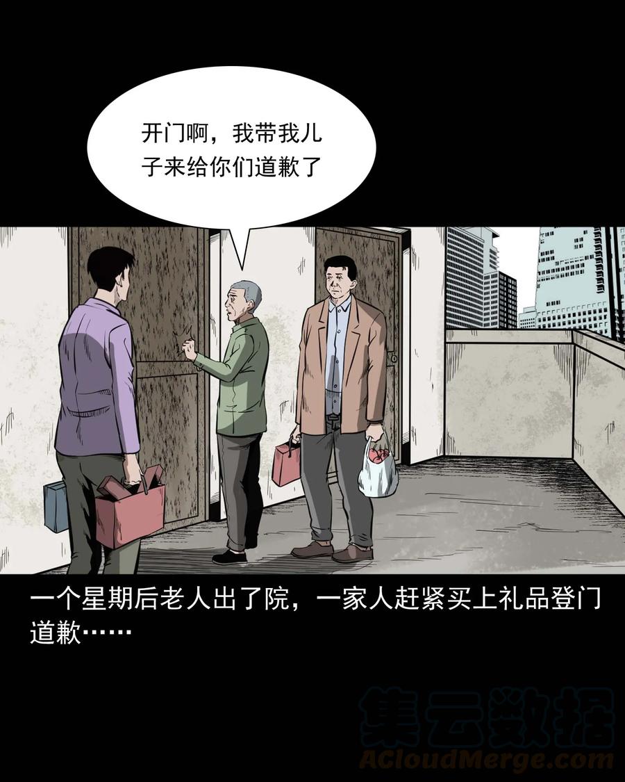 三老爷惊奇手札韩漫全集-331 一个好人无删减无遮挡章节图片 