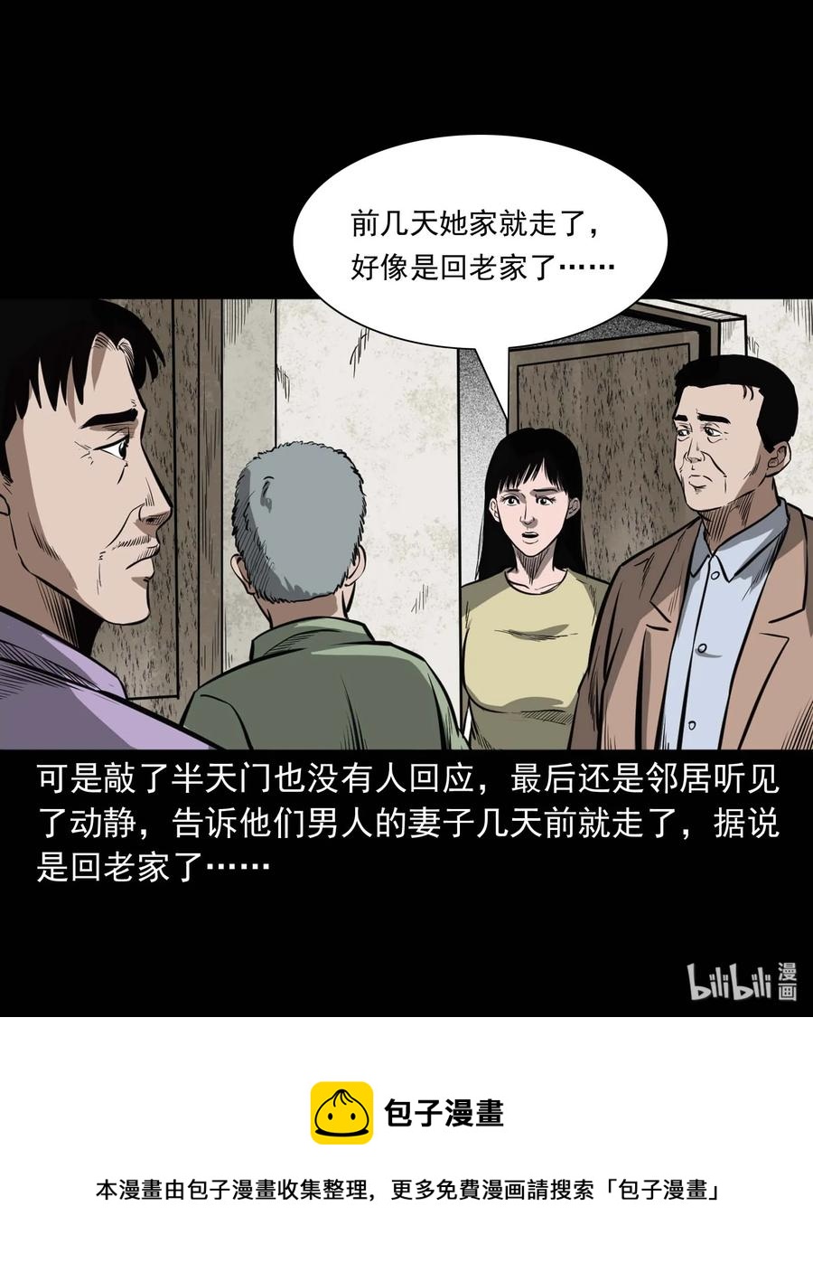 三老爷惊奇手札韩漫全集-331 一个好人无删减无遮挡章节图片 
