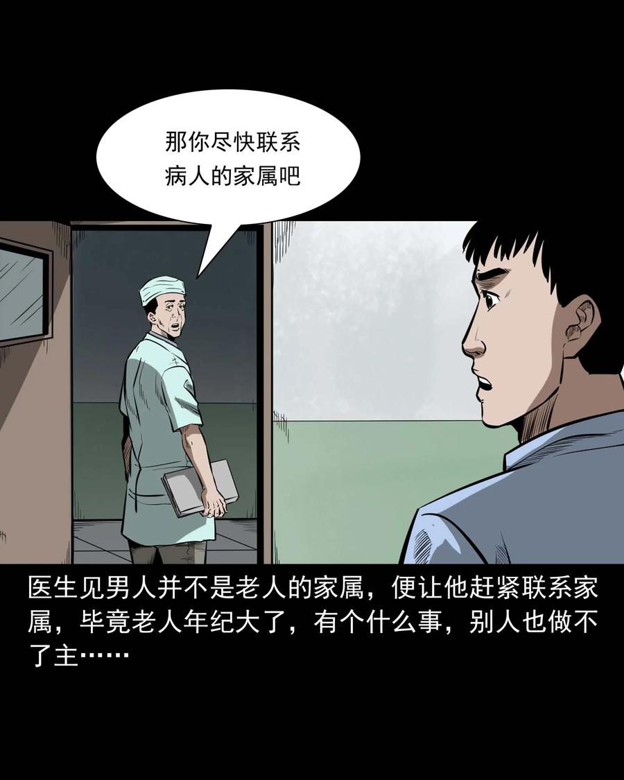 三老爷惊奇手札韩漫全集-331 一个好人无删减无遮挡章节图片 