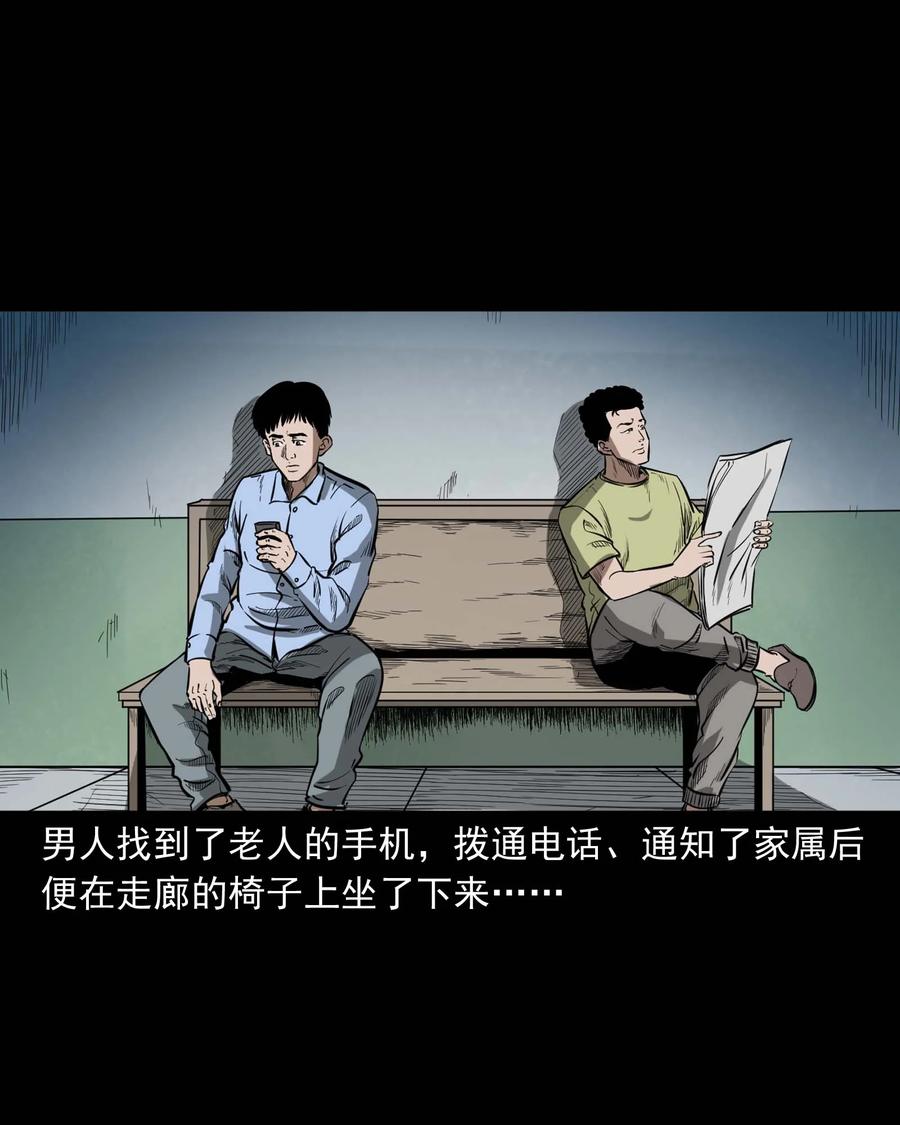 三老爷惊奇手札韩漫全集-331 一个好人无删减无遮挡章节图片 