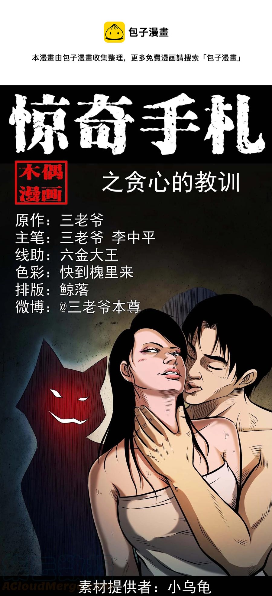 三老爷惊奇手札韩漫全集-332 贪心的教训无删减无遮挡章节图片 