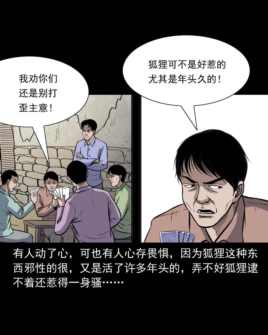 三老爷惊奇手札韩漫全集-332 贪心的教训无删减无遮挡章节图片 