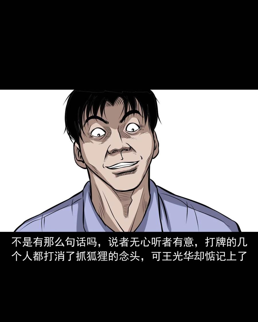 三老爷惊奇手札韩漫全集-332 贪心的教训无删减无遮挡章节图片 