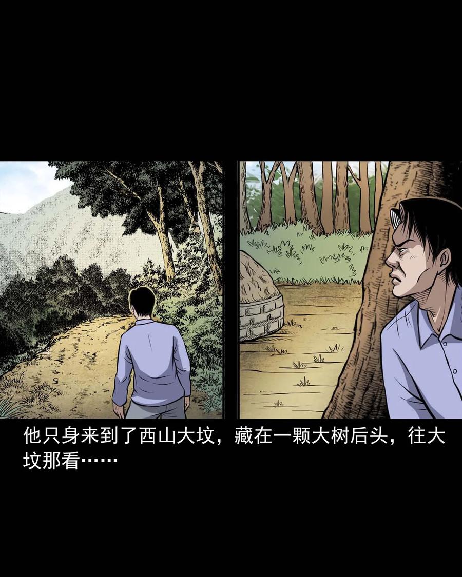 三老爷惊奇手札韩漫全集-332 贪心的教训无删减无遮挡章节图片 