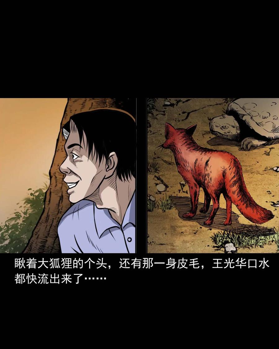 三老爷惊奇手札韩漫全集-332 贪心的教训无删减无遮挡章节图片 