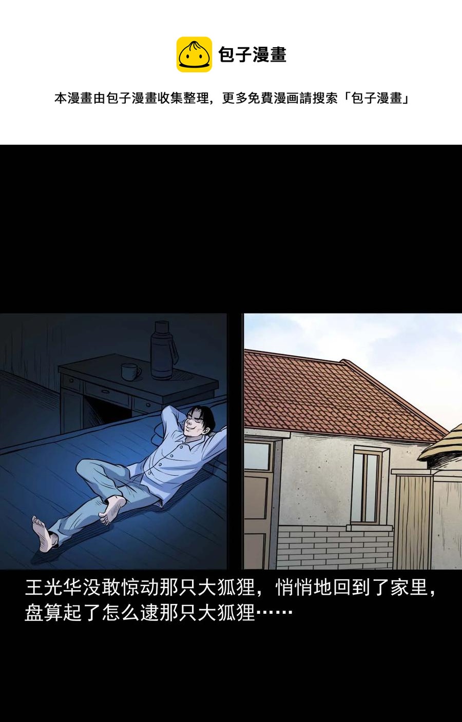 三老爷惊奇手札韩漫全集-332 贪心的教训无删减无遮挡章节图片 