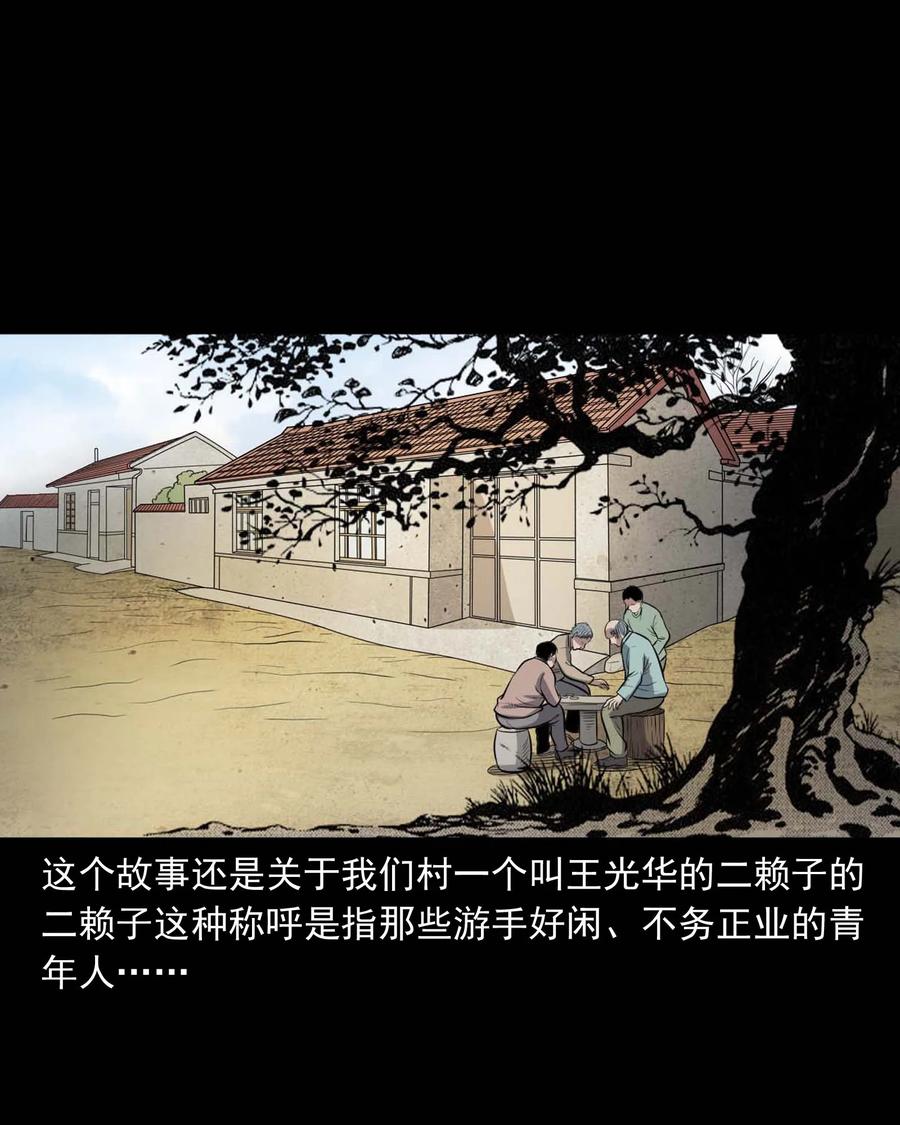 三老爷惊奇手札韩漫全集-332 贪心的教训无删减无遮挡章节图片 