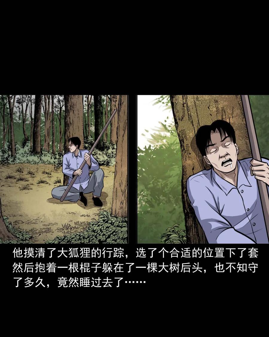 三老爷惊奇手札韩漫全集-332 贪心的教训无删减无遮挡章节图片 