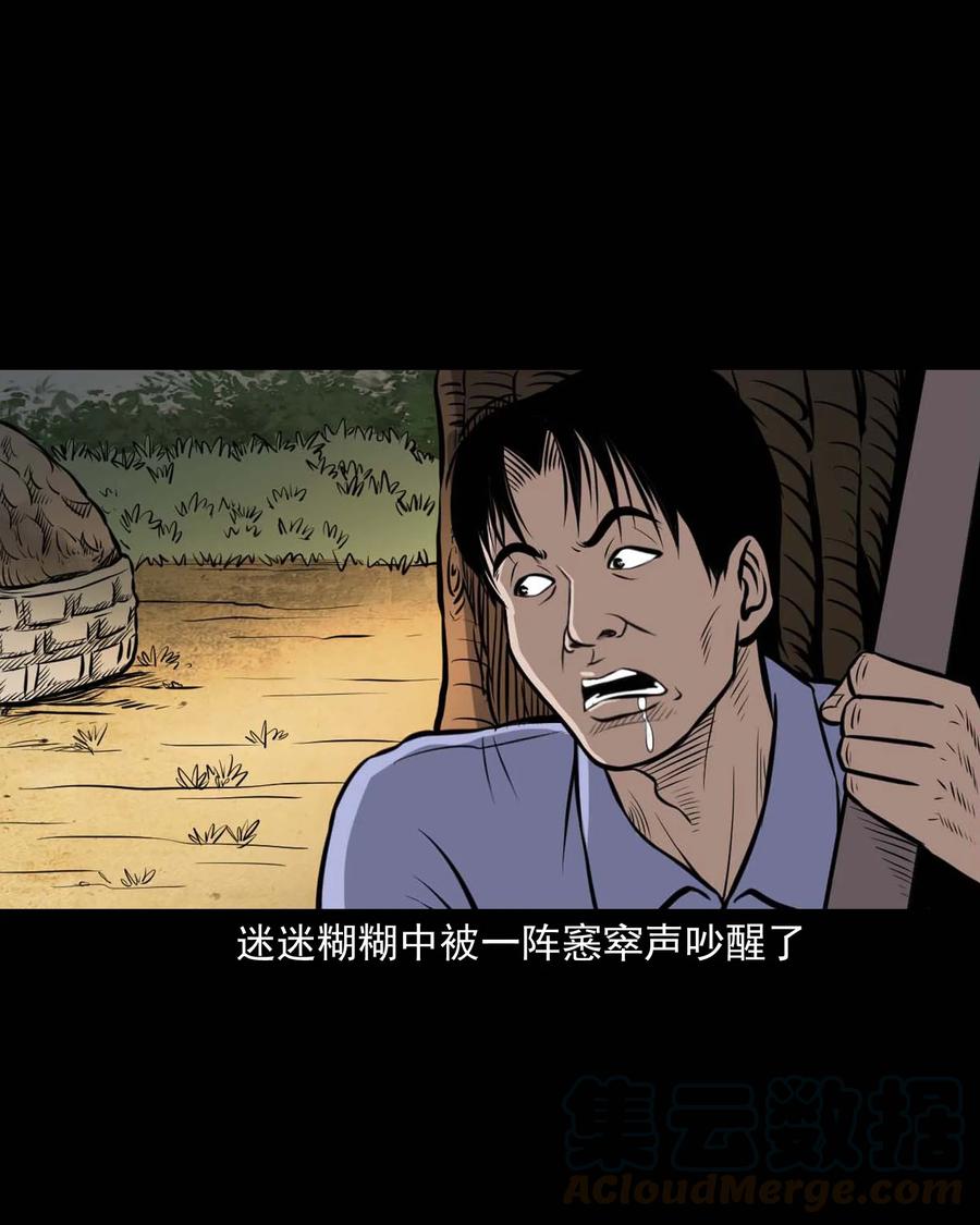 三老爷惊奇手札韩漫全集-332 贪心的教训无删减无遮挡章节图片 