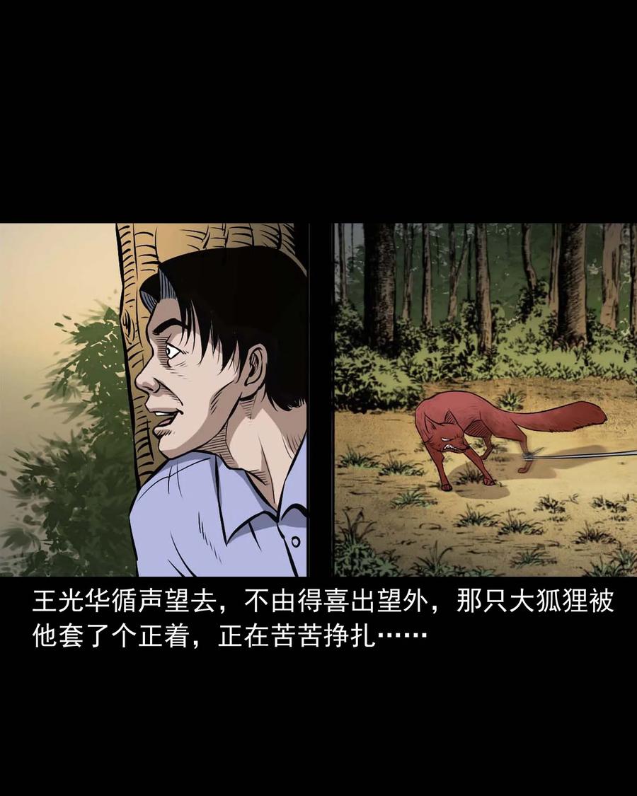 三老爷惊奇手札韩漫全集-332 贪心的教训无删减无遮挡章节图片 