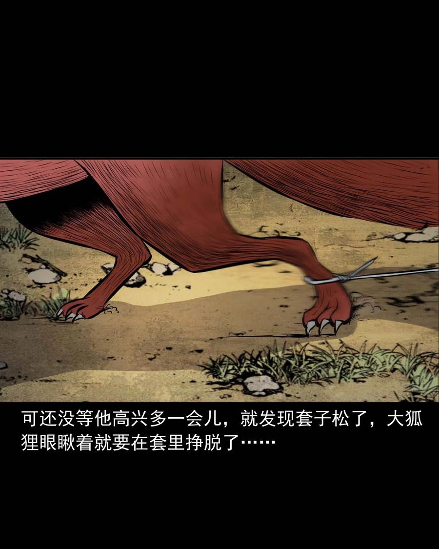 三老爷惊奇手札韩漫全集-332 贪心的教训无删减无遮挡章节图片 