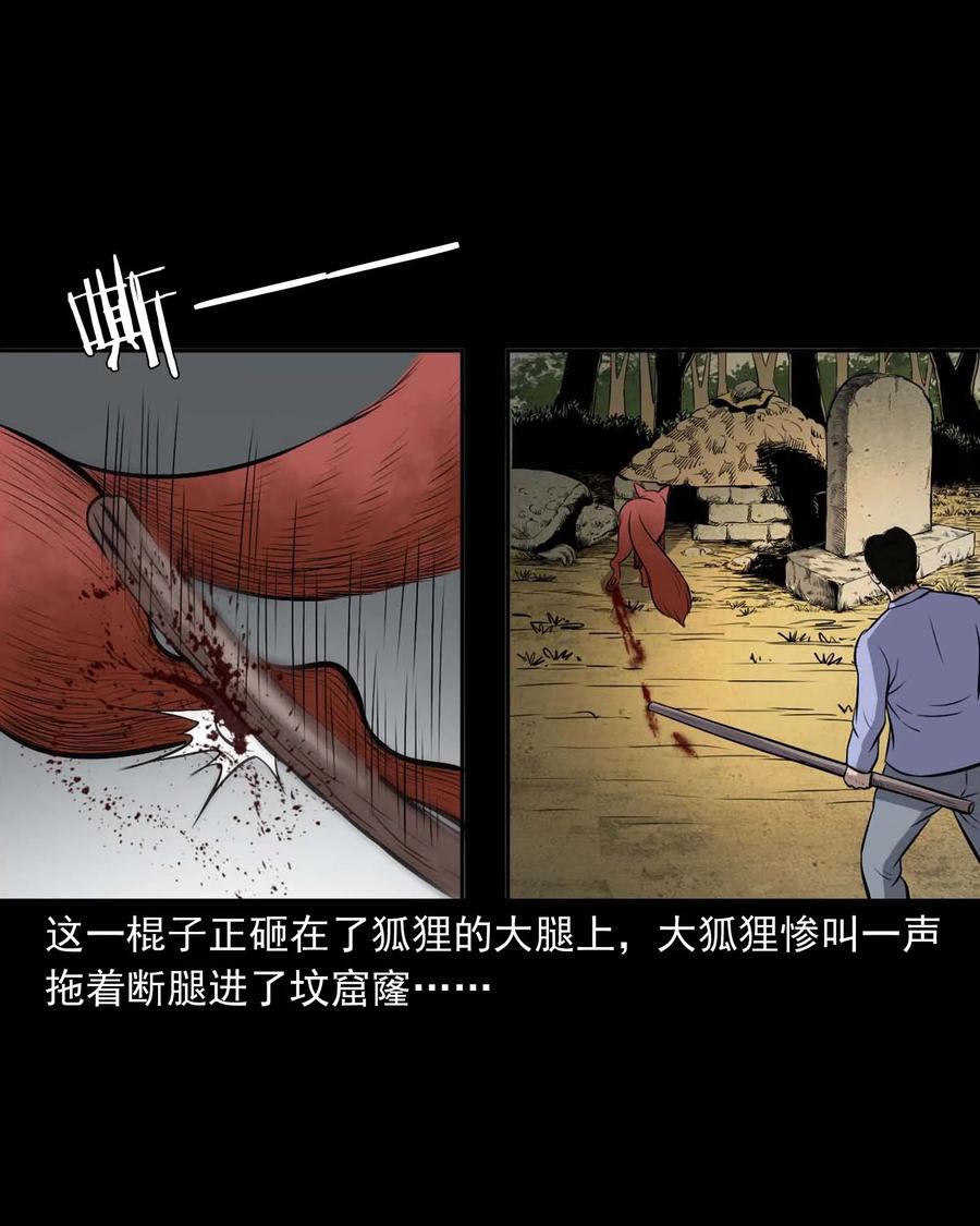 三老爷惊奇手札韩漫全集-332 贪心的教训无删减无遮挡章节图片 