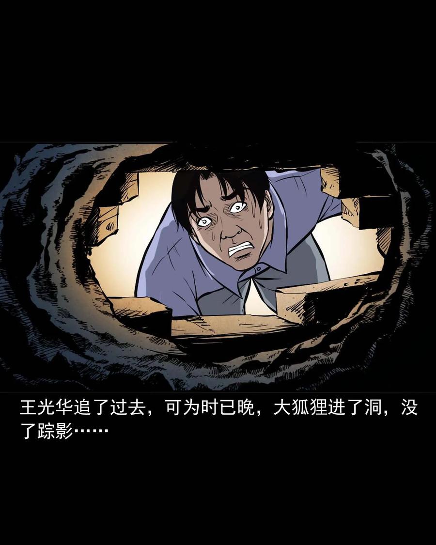 三老爷惊奇手札韩漫全集-332 贪心的教训无删减无遮挡章节图片 