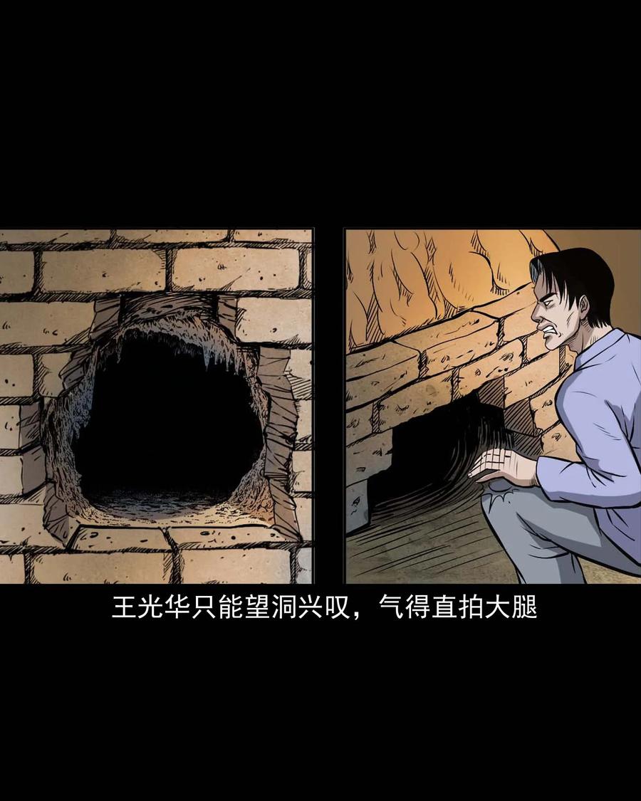 三老爷惊奇手札韩漫全集-332 贪心的教训无删减无遮挡章节图片 