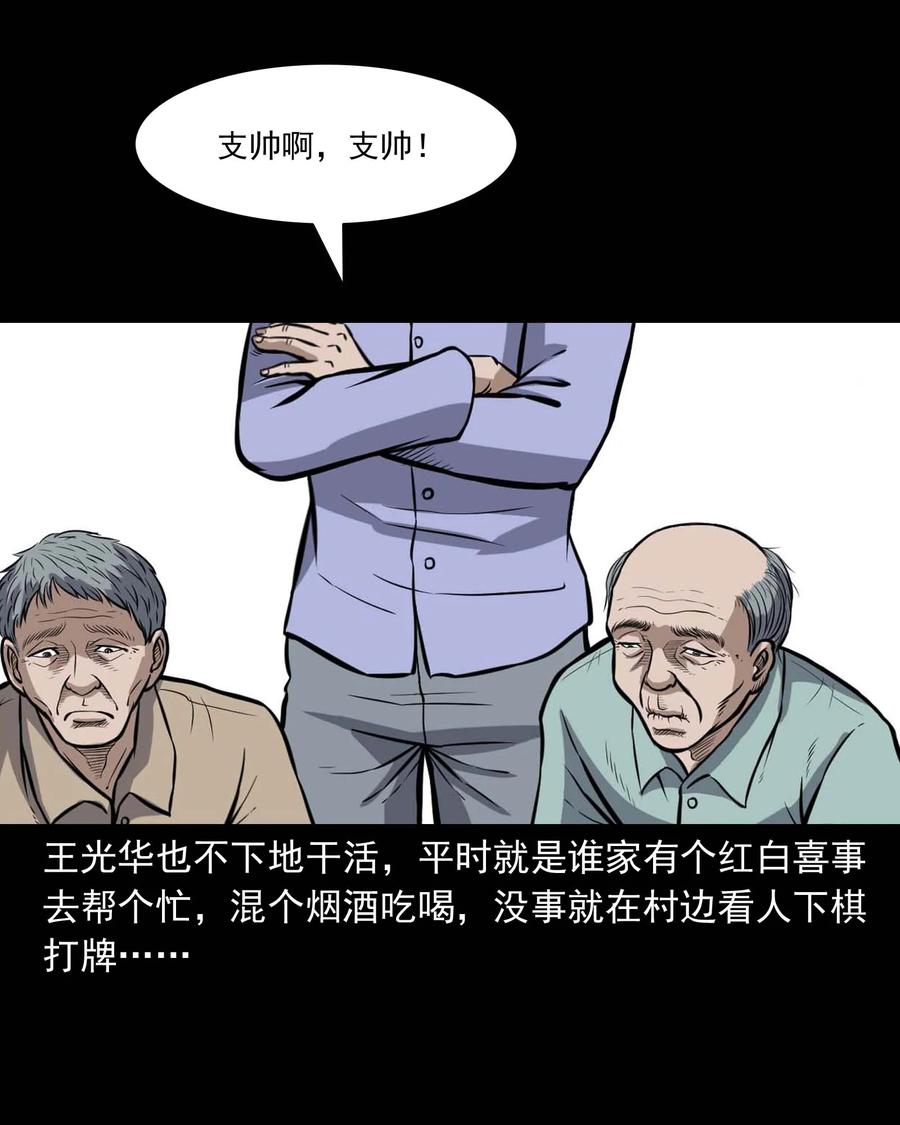 三老爷惊奇手札韩漫全集-332 贪心的教训无删减无遮挡章节图片 