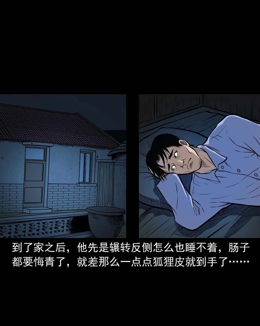 三老爷惊奇手札韩漫全集-332 贪心的教训无删减无遮挡章节图片 