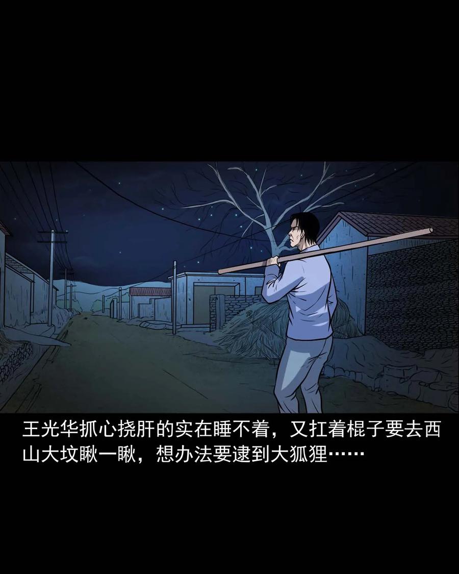 三老爷惊奇手札韩漫全集-332 贪心的教训无删减无遮挡章节图片 