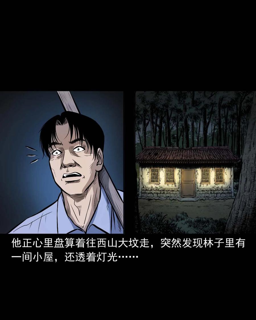 三老爷惊奇手札韩漫全集-332 贪心的教训无删减无遮挡章节图片 