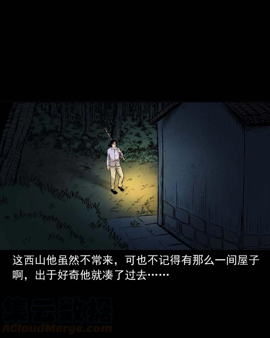 三老爷惊奇手札韩漫全集-332 贪心的教训无删减无遮挡章节图片 