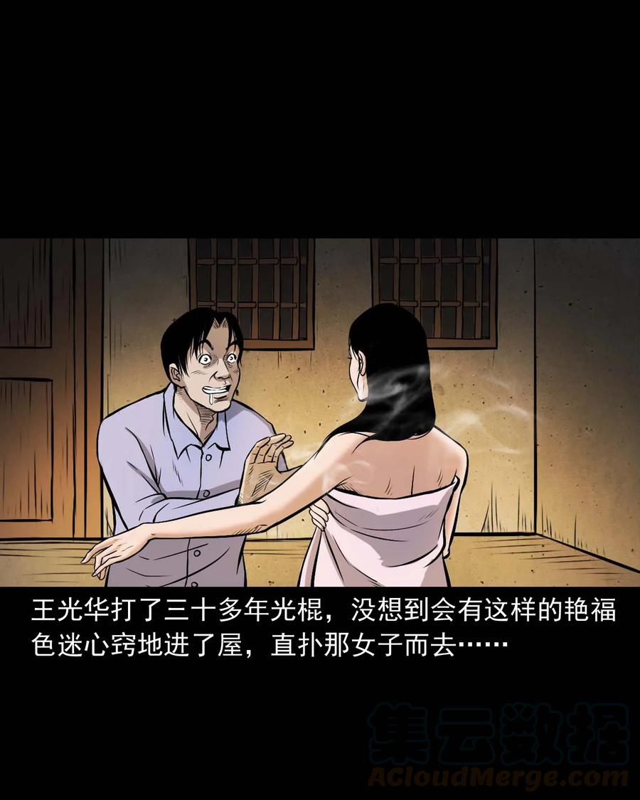 三老爷惊奇手札韩漫全集-332 贪心的教训无删减无遮挡章节图片 