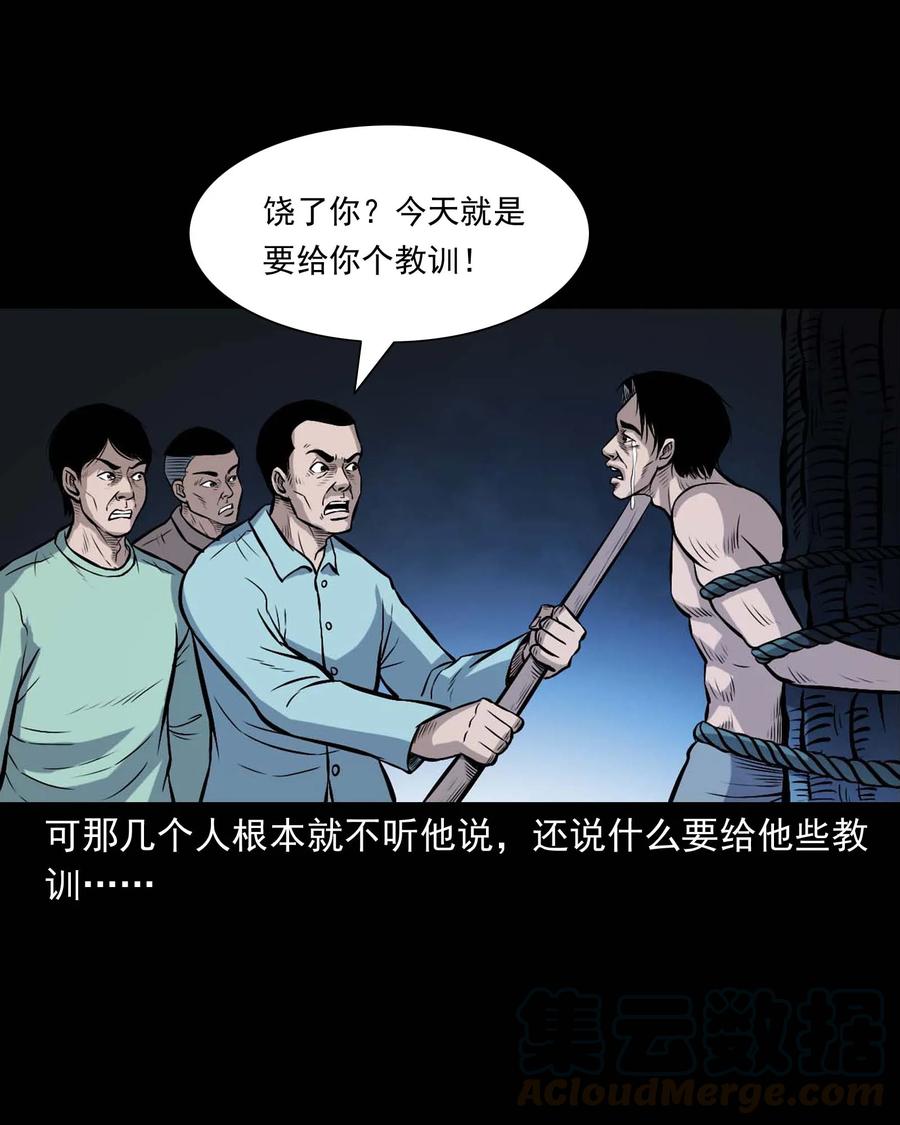 三老爷惊奇手札韩漫全集-332 贪心的教训无删减无遮挡章节图片 