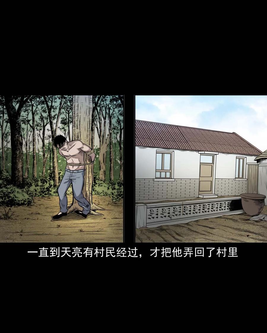 三老爷惊奇手札韩漫全集-332 贪心的教训无删减无遮挡章节图片 
