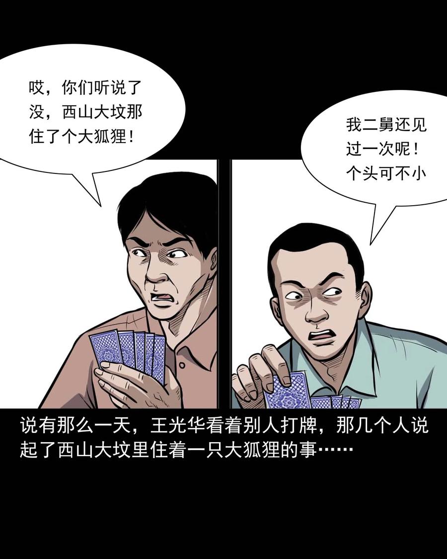 三老爷惊奇手札韩漫全集-332 贪心的教训无删减无遮挡章节图片 