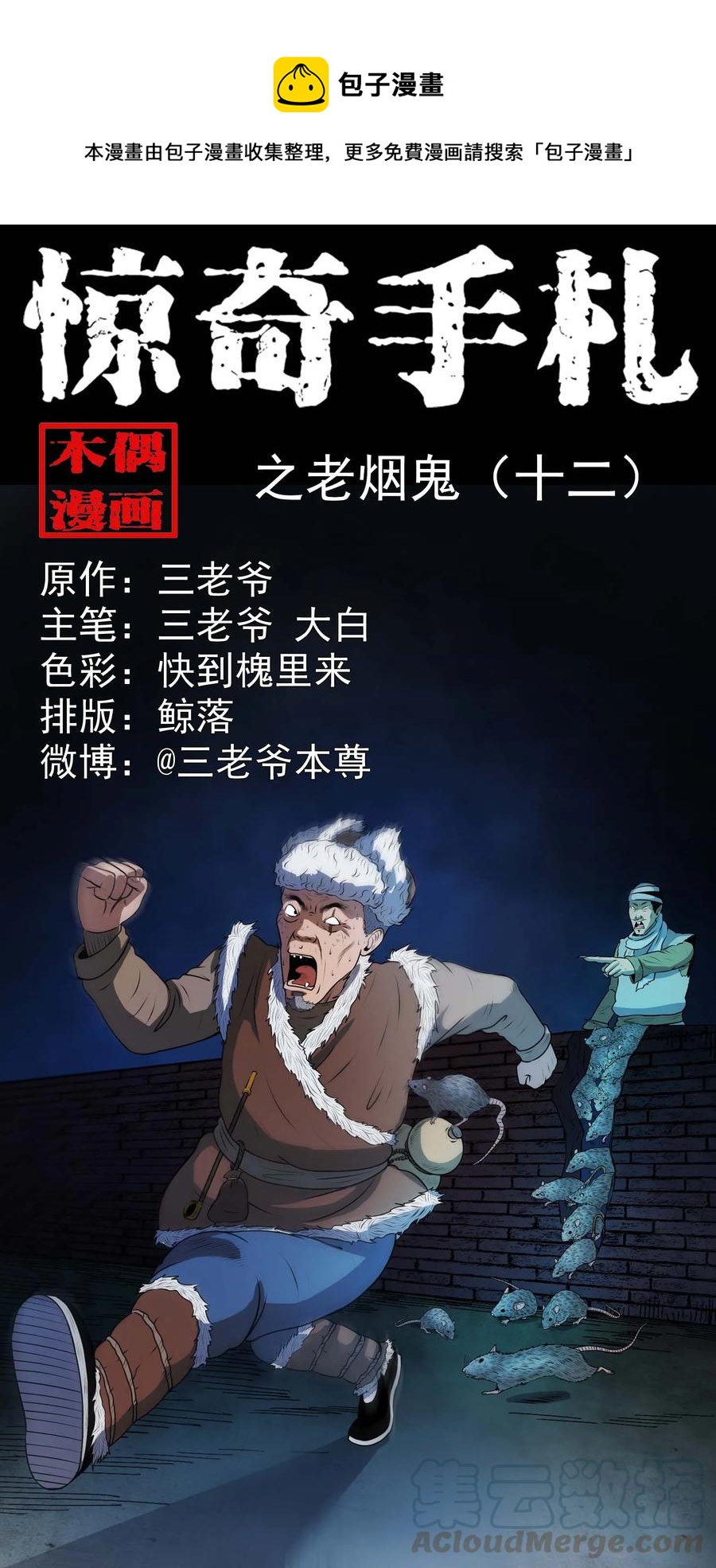 三老爷惊奇手札韩漫全集-333 老烟鬼 12无删减无遮挡章节图片 