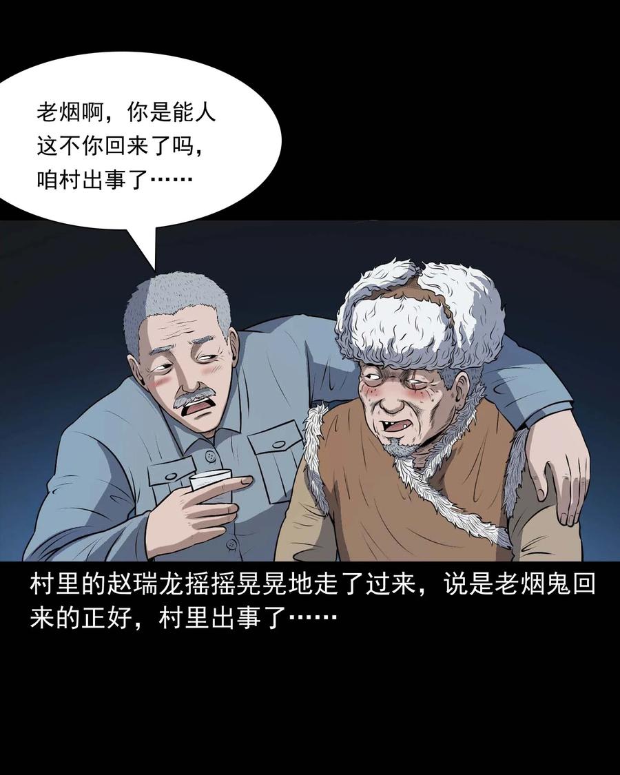 三老爷惊奇手札韩漫全集-333 老烟鬼 12无删减无遮挡章节图片 
