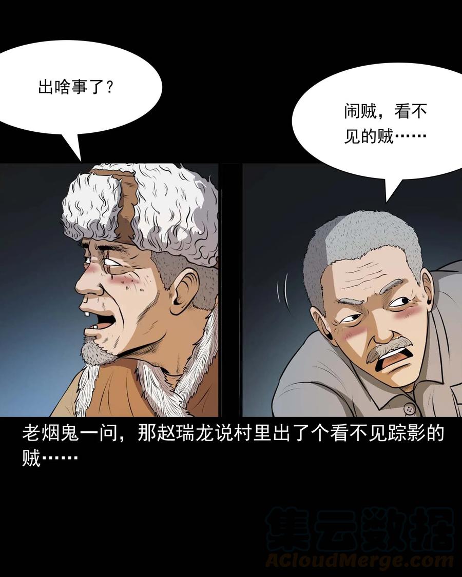 三老爷惊奇手札韩漫全集-333 老烟鬼 12无删减无遮挡章节图片 