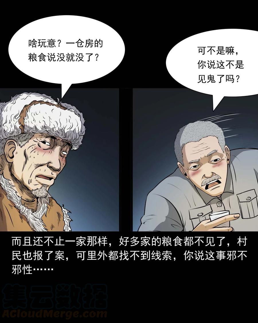 三老爷惊奇手札韩漫全集-333 老烟鬼 12无删减无遮挡章节图片 
