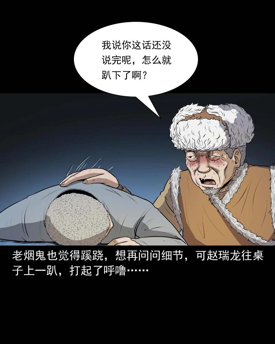 三老爷惊奇手札韩漫全集-333 老烟鬼 12无删减无遮挡章节图片 
