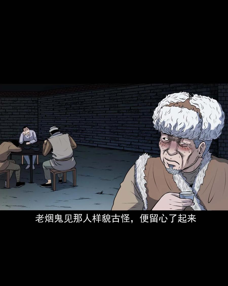 三老爷惊奇手札韩漫全集-333 老烟鬼 12无删减无遮挡章节图片 
