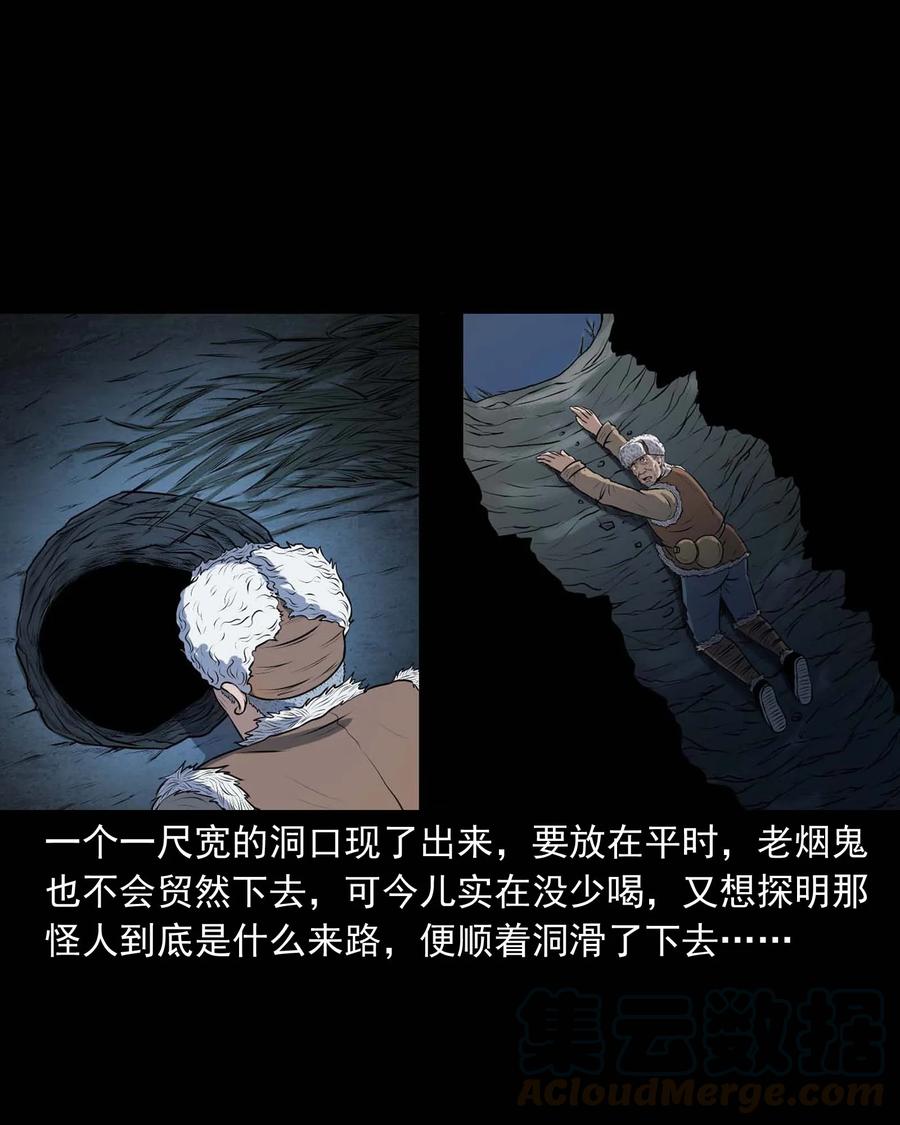 三老爷惊奇手札韩漫全集-333 老烟鬼 12无删减无遮挡章节图片 