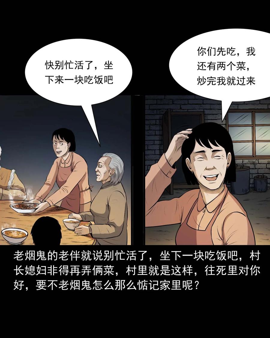三老爷惊奇手札韩漫全集-333 老烟鬼 12无删减无遮挡章节图片 