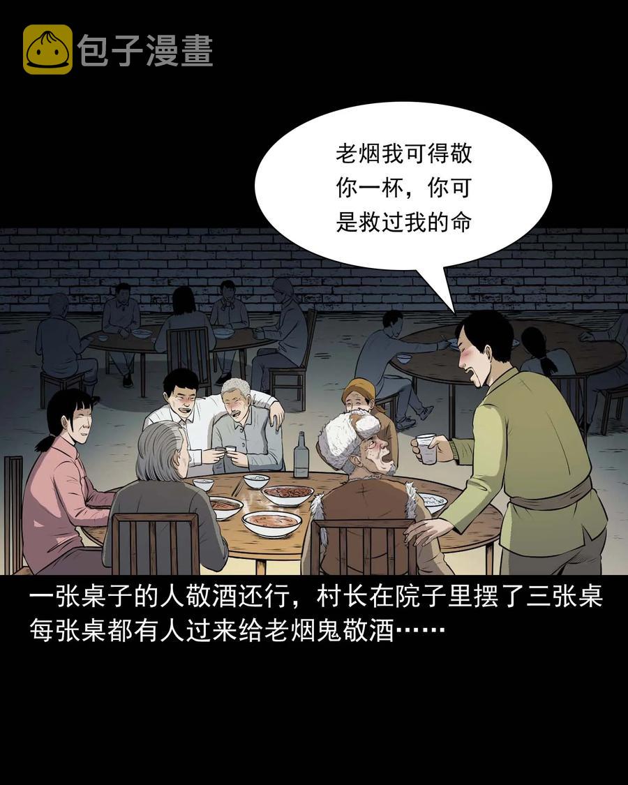 三老爷惊奇手札韩漫全集-333 老烟鬼 12无删减无遮挡章节图片 