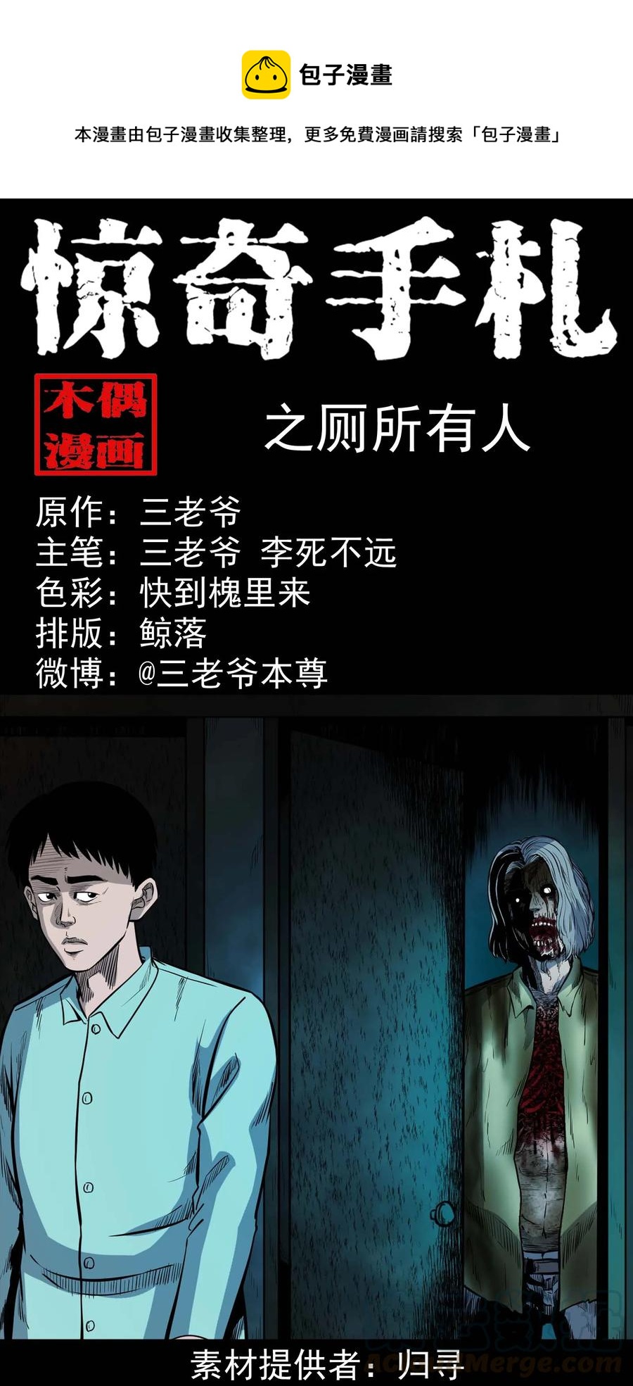 三老爷惊奇手札韩漫全集-334 厕所有人无删减无遮挡章节图片 