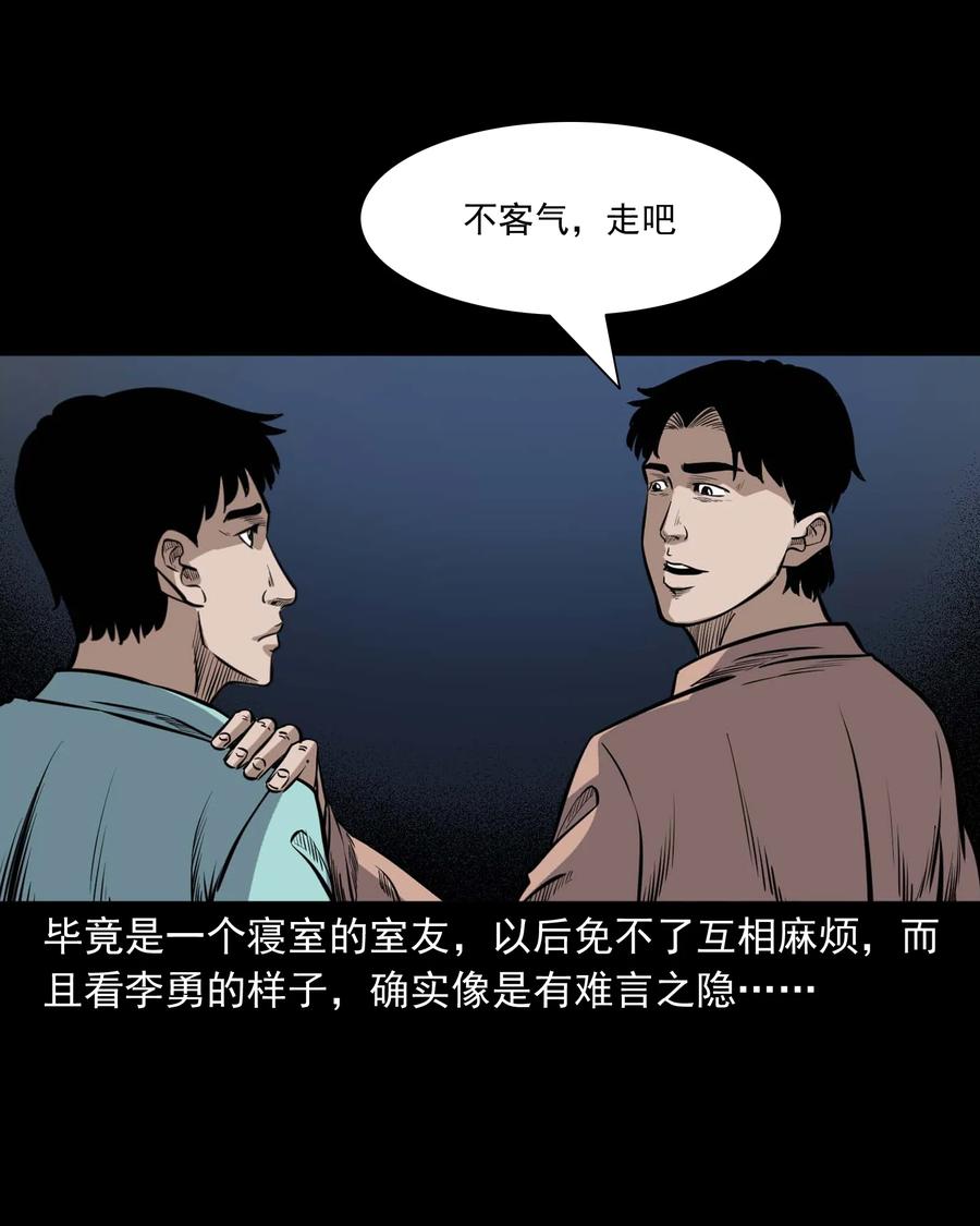三老爷惊奇手札韩漫全集-334 厕所有人无删减无遮挡章节图片 
