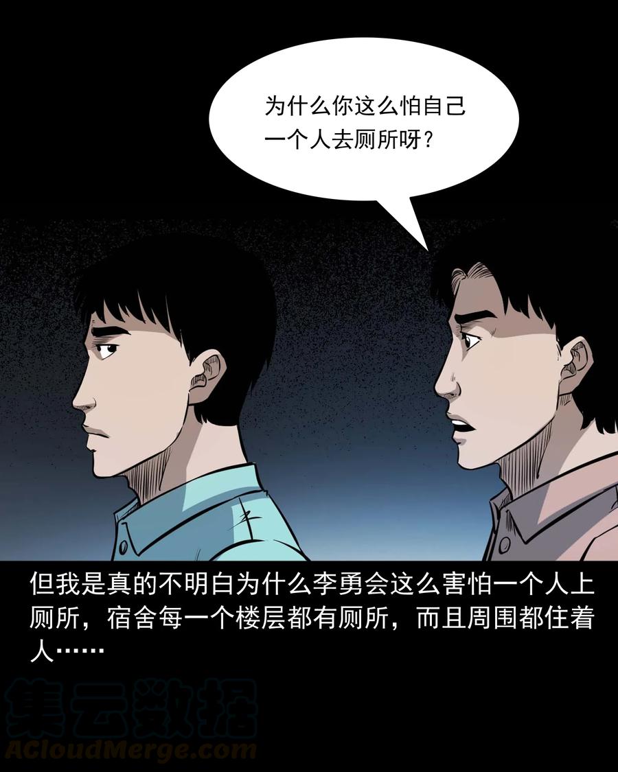 三老爷惊奇手札韩漫全集-334 厕所有人无删减无遮挡章节图片 