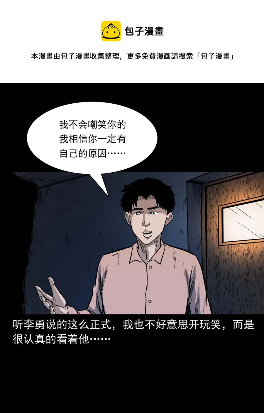 三老爷惊奇手札韩漫全集-334 厕所有人无删减无遮挡章节图片 