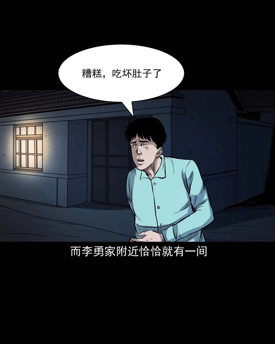 三老爷惊奇手札韩漫全集-334 厕所有人无删减无遮挡章节图片 