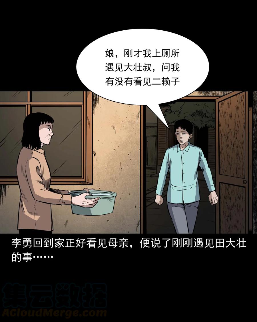 三老爷惊奇手札韩漫全集-334 厕所有人无删减无遮挡章节图片 