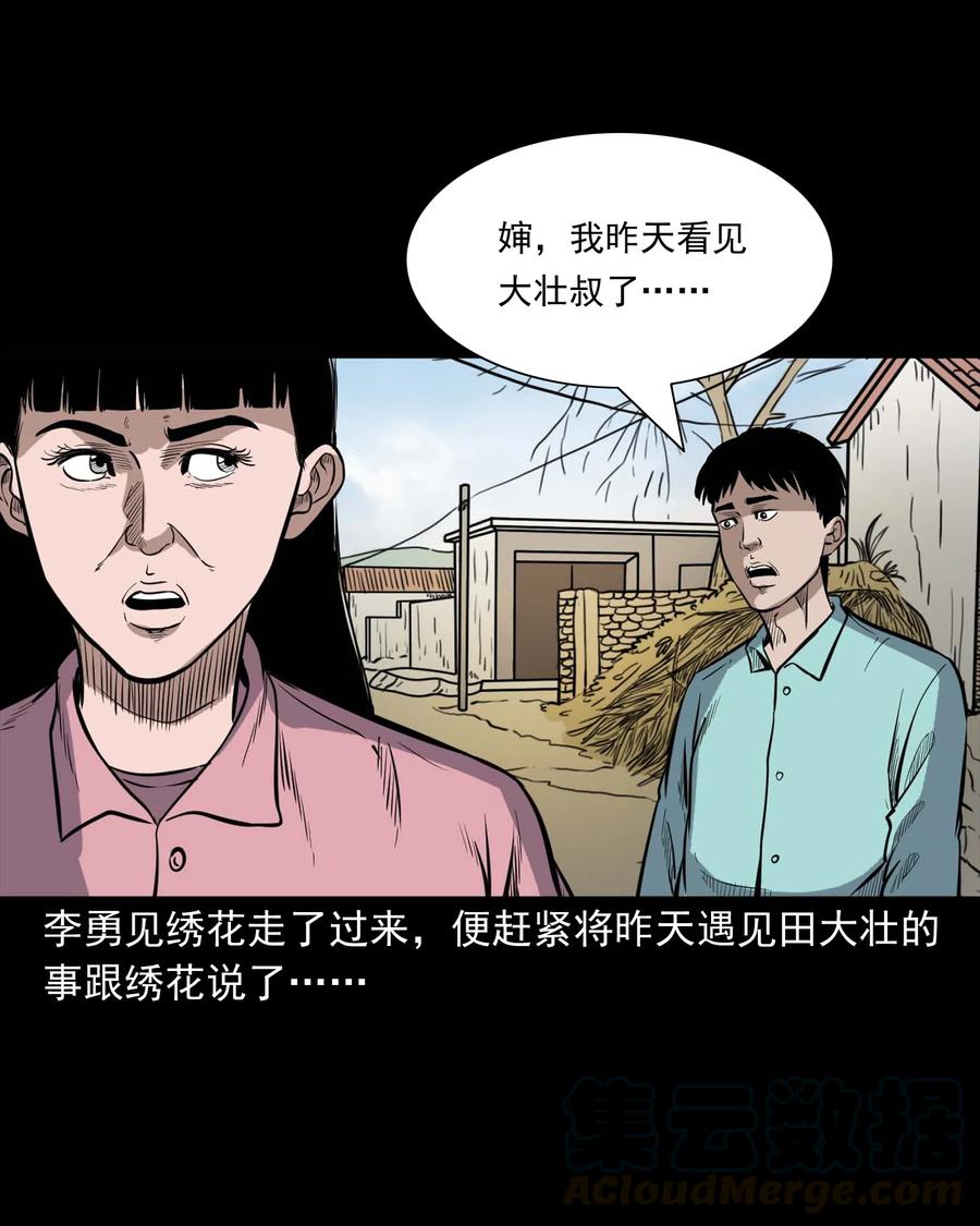 三老爷惊奇手札韩漫全集-334 厕所有人无删减无遮挡章节图片 