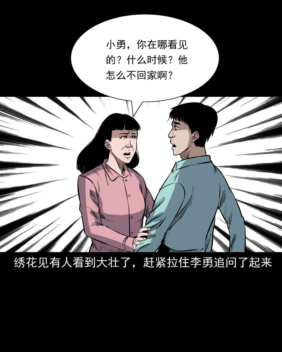三老爷惊奇手札韩漫全集-334 厕所有人无删减无遮挡章节图片 