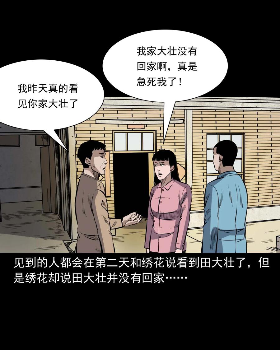 三老爷惊奇手札韩漫全集-334 厕所有人无删减无遮挡章节图片 