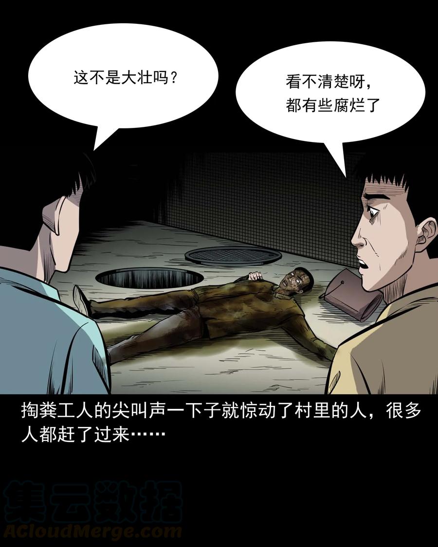 三老爷惊奇手札韩漫全集-334 厕所有人无删减无遮挡章节图片 