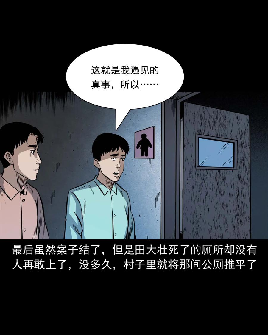 三老爷惊奇手札韩漫全集-334 厕所有人无删减无遮挡章节图片 