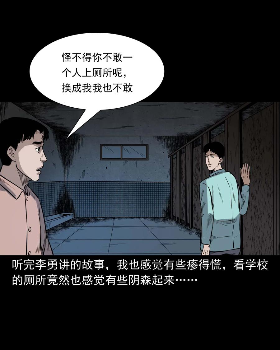 三老爷惊奇手札韩漫全集-334 厕所有人无删减无遮挡章节图片 
